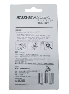 超人SQ18-5剃须刀头配件适用于超人新款双刀头剃须刀 SS211 SS230