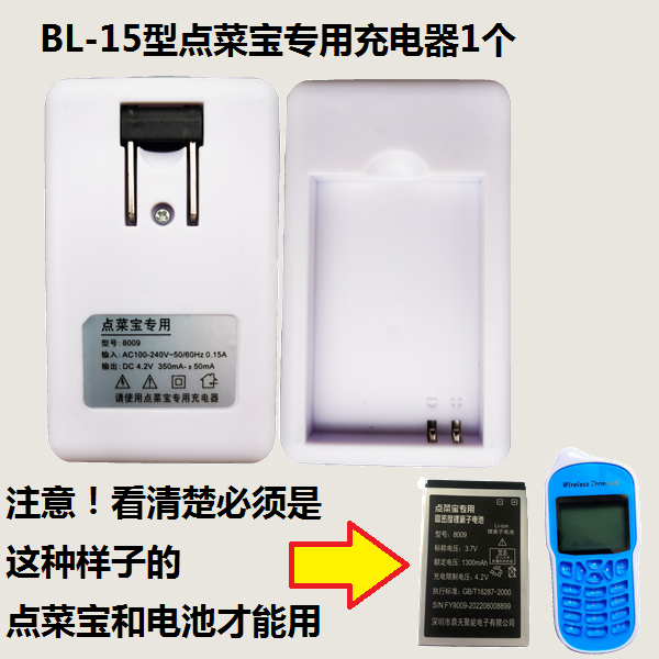 点菜宝机充电器博立HB8008专用电池座充bl-0908正品原厂装配件黑白电池皮套硅胶垫按键手持华宝通 - 图3