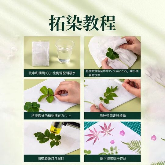 植物敲拓染材料包明矾固色剂拓印扎染帆布包diy工具锤子树叶草木