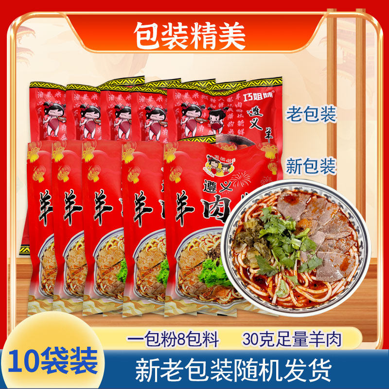 贵州特产遵义羊肉粉米皮原汤家乡味方便米线非水城虾子羊肉粉10包,淘宝优惠券,粉丝福利购,淘宝优惠卷