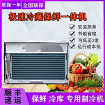 Cold Storage Refrigerator Air Conditioning Set Small Cold Coups All-in-one Refrigerated Mushrooms Edible Mushroom Fruit Vegetables Freshness