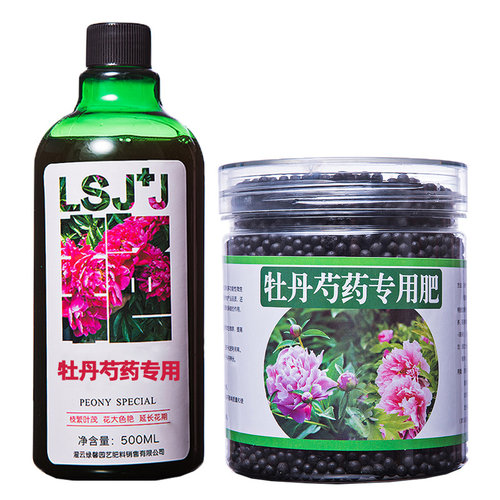 牡丹花芍药专用肥料花肥有机复合开花促花生根剂缓释肥营养液壮根 - 图3