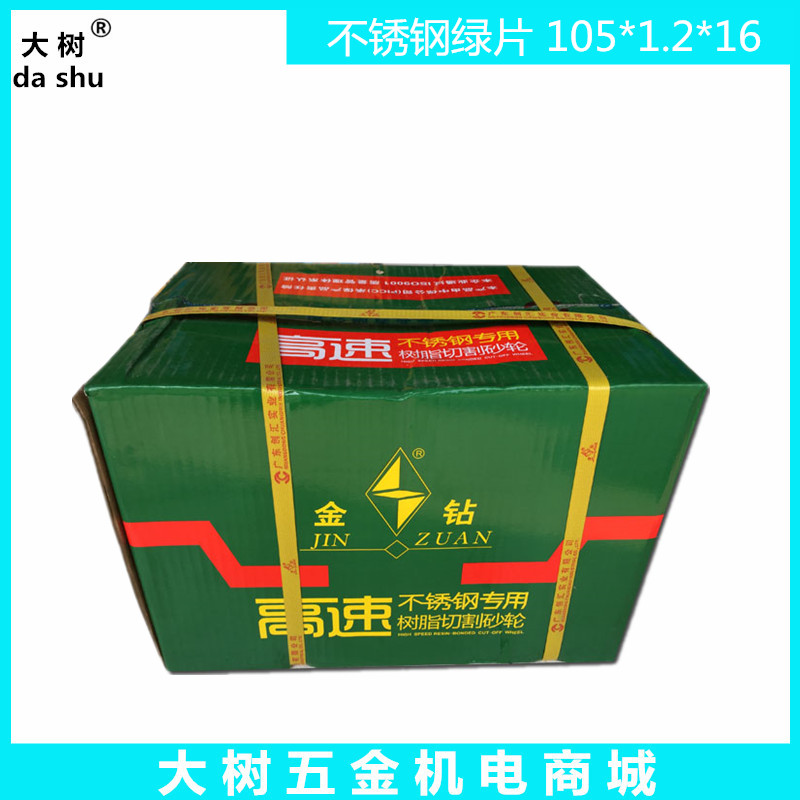 包邮 正品金钻切割片 不锈钢专用 105*1.2*16砂轮片 角磨机角磨片