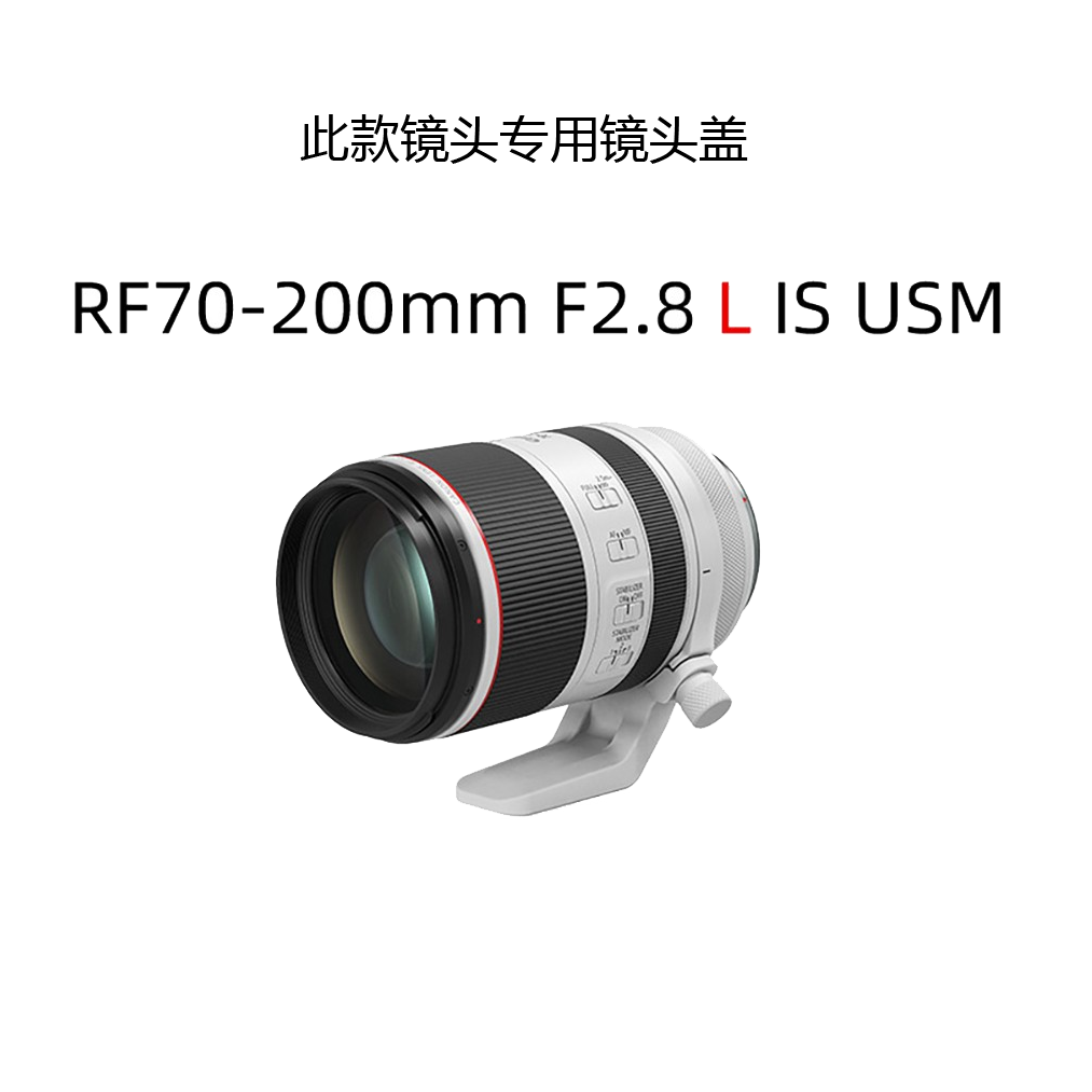 适用佳能rf70-200 2.8 L IS USM大三元镜头盖RP R5 R6微单相机77 - 图1