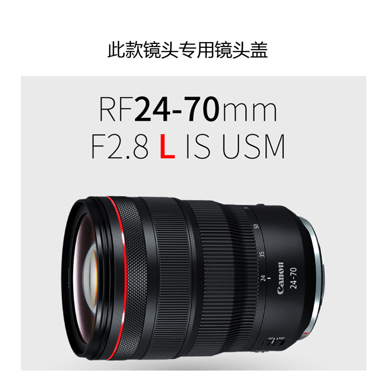 佳能微单RF24-70mm F2.8 L IS USM镜头盖EOSR RP r5相机82保护盖 - 图1