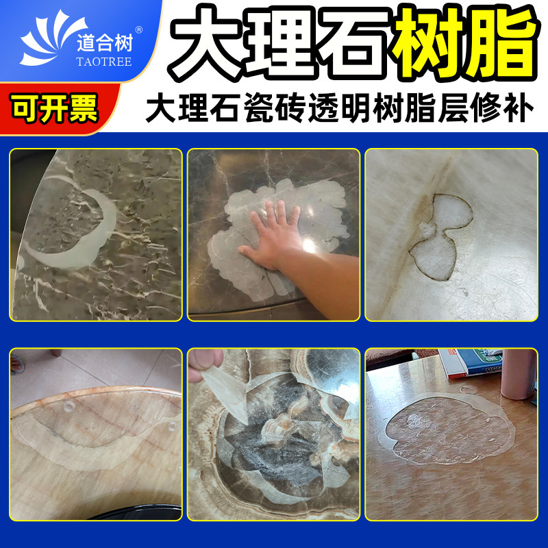 大理石修补树脂防水耐磨防裂耐高温透明釉面修复桌面地砖卫浴通用,淘宝优惠券,粉丝福利购,淘宝优惠卷