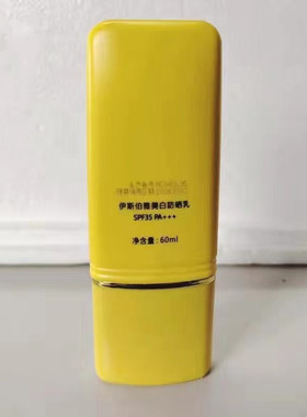 伊斯伯雅美白防晒乳SPF3550m