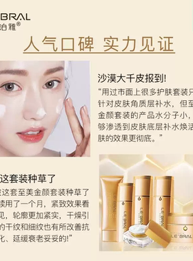 露泊雅至美金颜凝时驻颜化妆品套