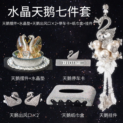 车内饰品摆件个性创意可爱镶钻天鹅汽车装饰用品大全车载漂亮内饰 - 图2