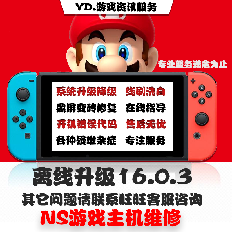 SWITCH升级系统18.0.1NSTX系统转大气层降级黑屏报错维修救砖洗白 - 图2