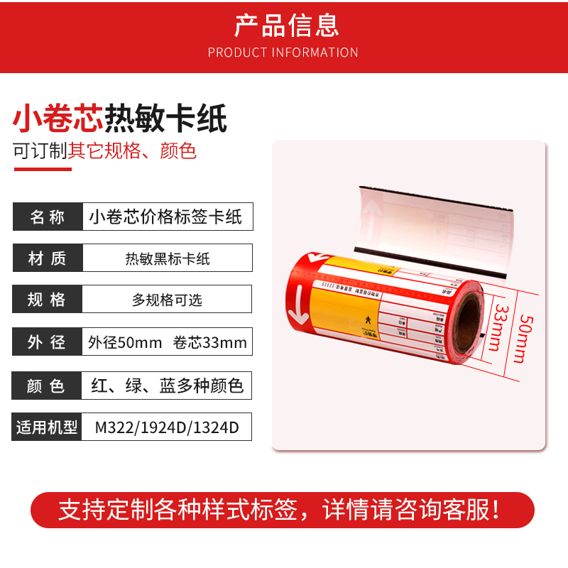 M322/M421热敏商品标价签卡纸 超市便利店商场母婴药店货架标签牌便携式手持机烟草百货水果小卷芯价签打印纸 - 图1