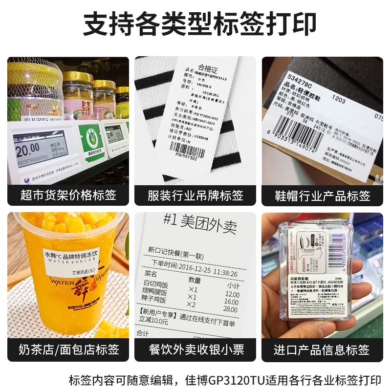 佳博GP3120TUC条码打印机服装吊牌价格标签热敏不干胶标签打印机 - 图2