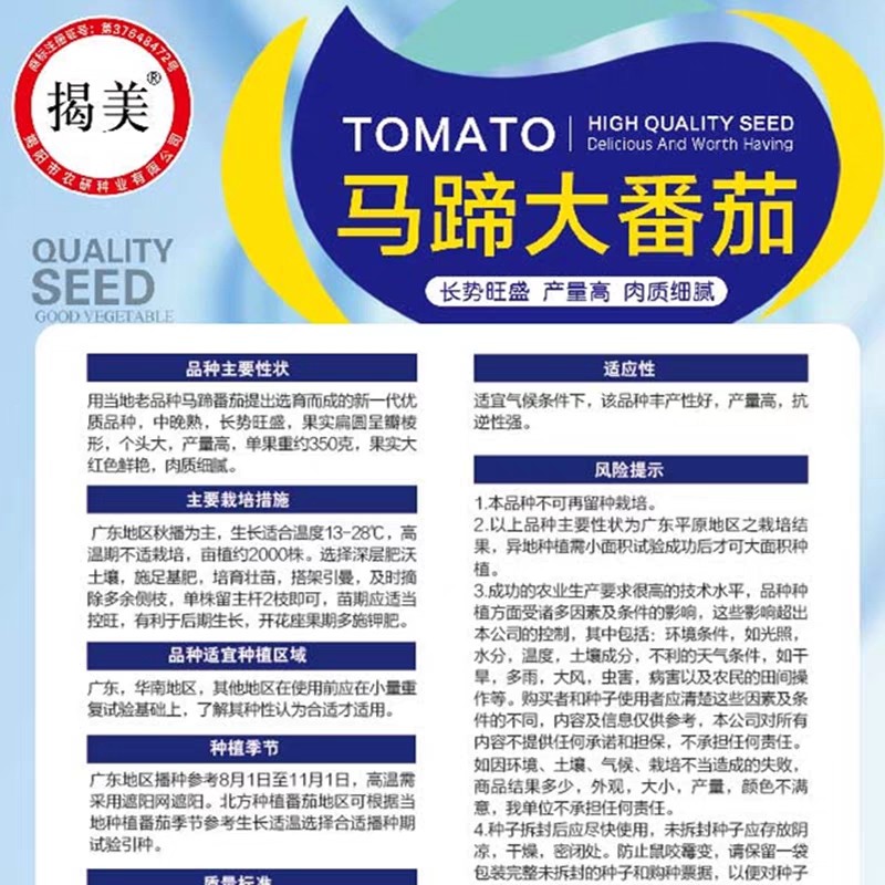 揭阳农研潮汕老品种马蹄大蕃茄籽 原包分装10粒5元（28包邮）,淘宝优惠券,粉丝福利购,淘宝优惠卷