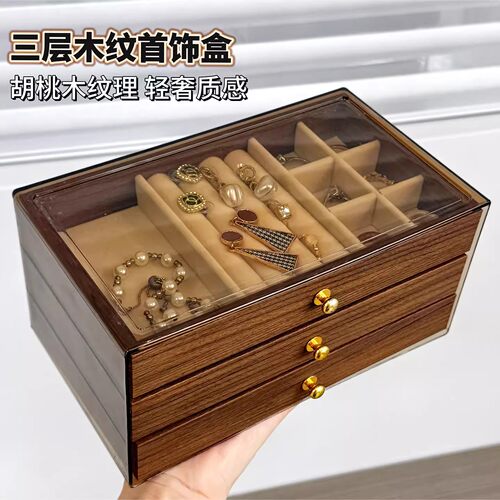 大容量首饰盒胡桃木纹防氧化高档精致戒指手镯项链耳环专用收纳盒 - 图1