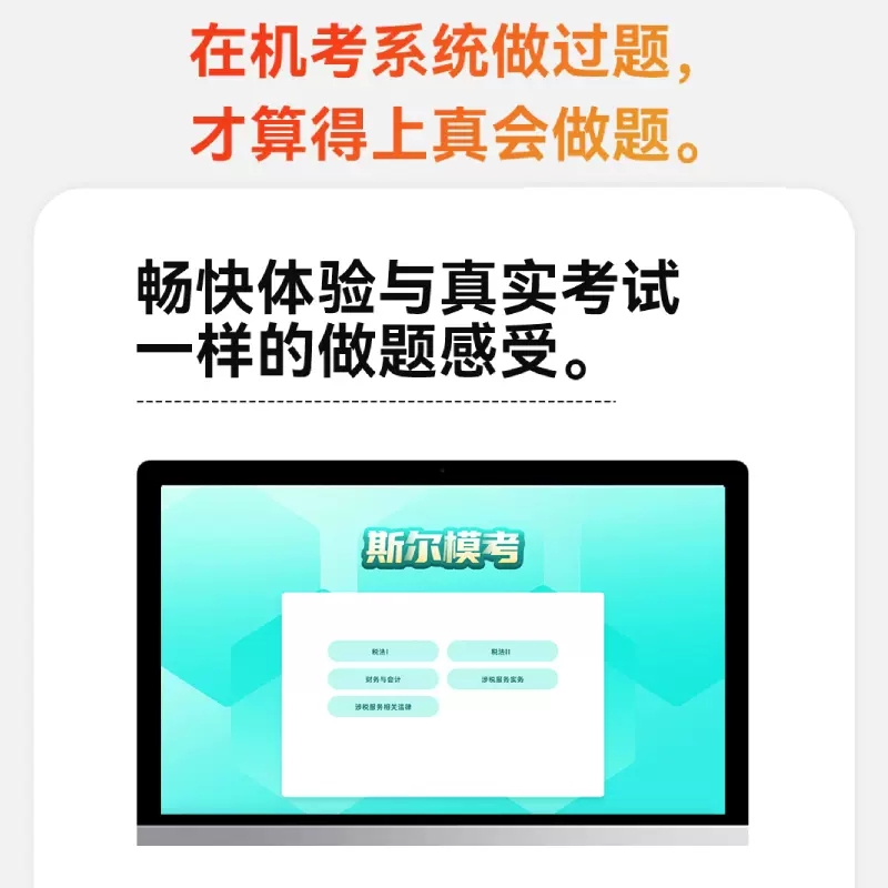 预售新版】2024注册税务师教材涉税服务实务5年真题3套模拟考试历年真题模拟试卷资料书官方授权注税24年习题试题必刷题题库 - 图2