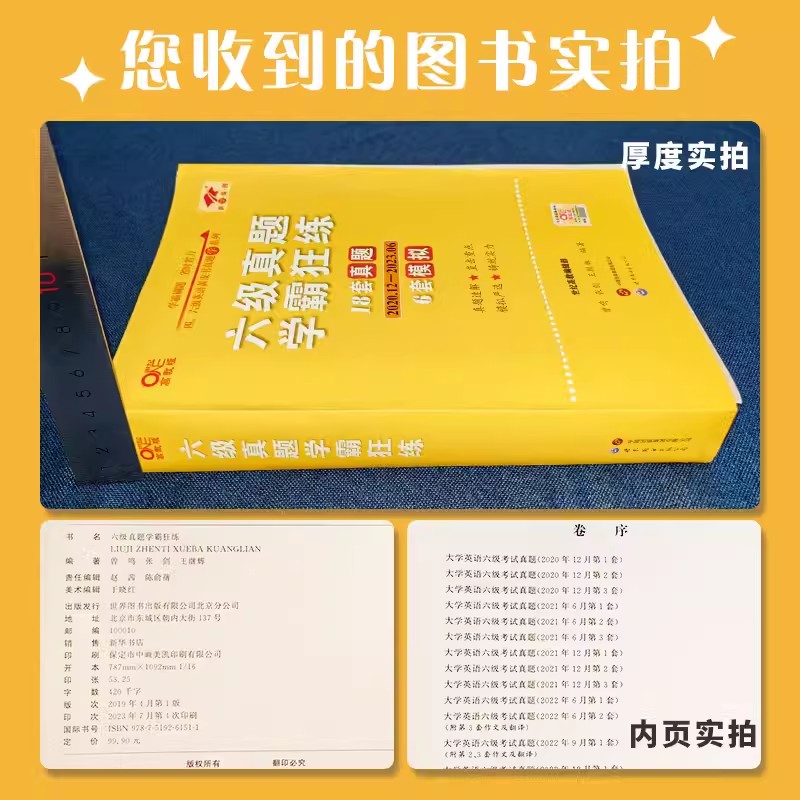 现货速发】备考2024年6月英语六级18套真题+6套模拟黄皮书英语六级真题卷学霸狂练 6级历年真题试卷专项训练考试听力词汇阅读资料 - 图0