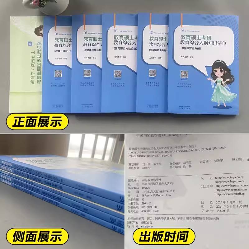 现货速发】丹丹姐2025丹丹老师333教育学考研全家桶 333知识清单答题一本通模拟6套卷 教育硕士考研教材搭徐影大纲解析lucky学姐 - 图2