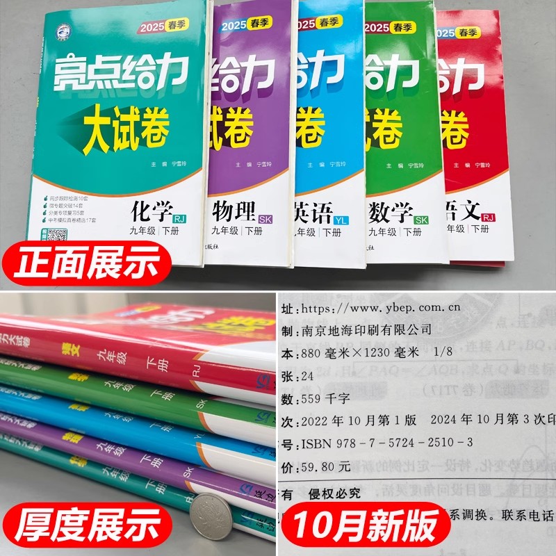 2025春亮点给力大试卷语文人教版数学苏教版英语译林版七八九年级上下册789年级上下初中同步课时训练含各地期末试卷精选单元期中