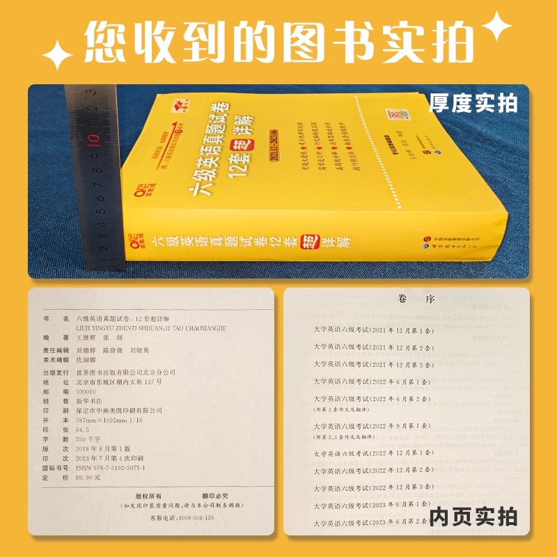 现货速发】备考2024年6月张剑黄皮书2024英语六级真题超详解六级考试英语真题英语六级单词六级听力资料cet6级词汇六级真题资料6级-图1