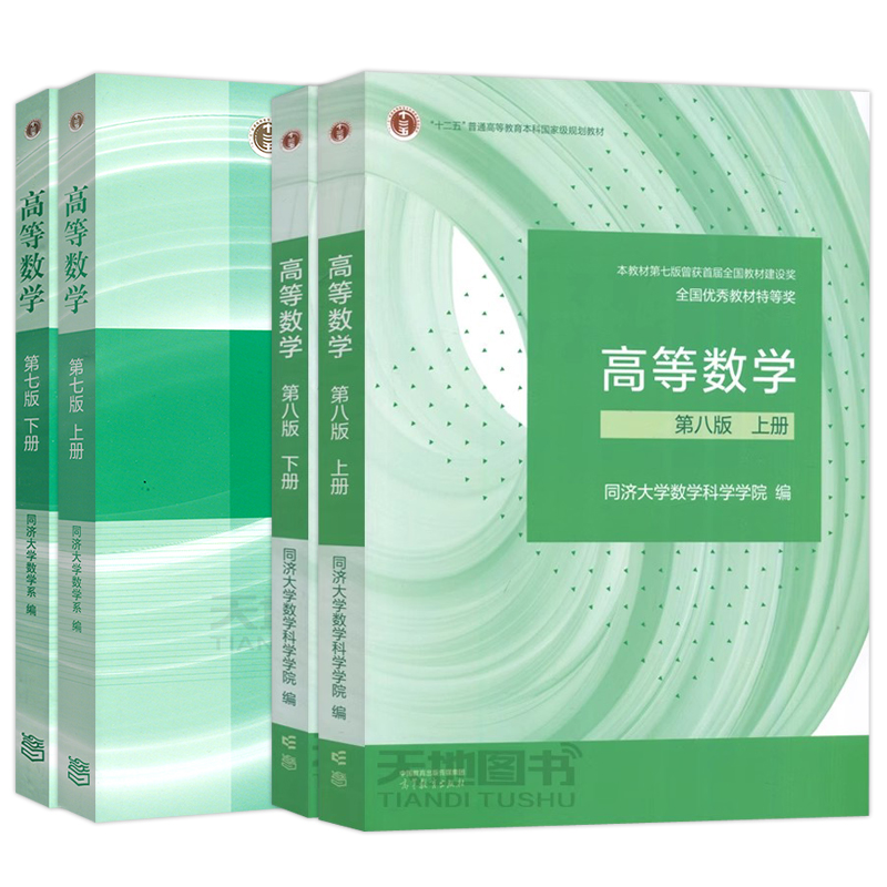 高等数学第七版同济7版八版上下册教材同步辅导习题集全解高教育出版社同济大学第8版习题册答案大一高数辅导课本考研教材数学辅导 - 图3