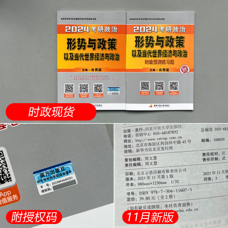 现货速发】2024考研政治肖秀荣知识点提要背诵手册 形势与政策考点预测背诵版 时事形式时政可搭肖四肖八8+4 1000题笔记形式与政策