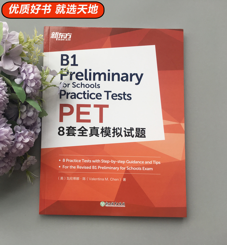 现货包邮】2024年 新东方新版剑桥PET考试PET8套全真模拟试题 剑桥通用英语五级考试B1级剑桥pet模拟练习题答题学习指导考试技巧书 - 图0