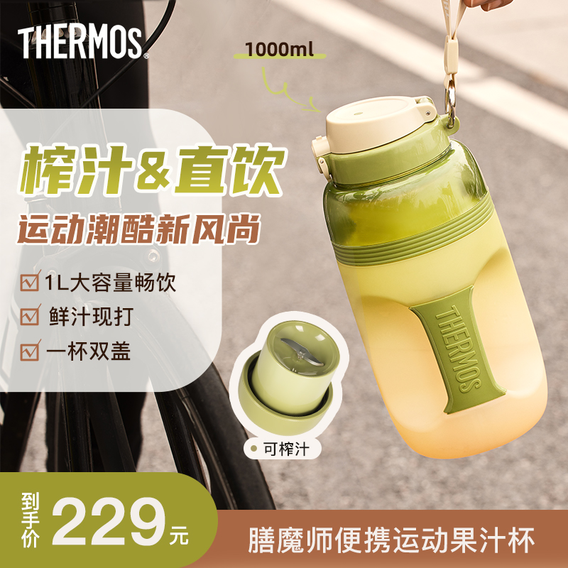 THERMOS 膳魔师 EHA-2213A 多功能无线便携榨汁机 吨吨桶 天猫优惠券折后￥199包邮（￥309-110）2色可选