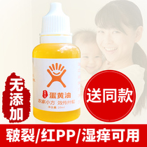 Egg yolk oil baby homemade nipples Cracked Pure Egg Oil Phoenix Oil Lip baby red fart pp No Add