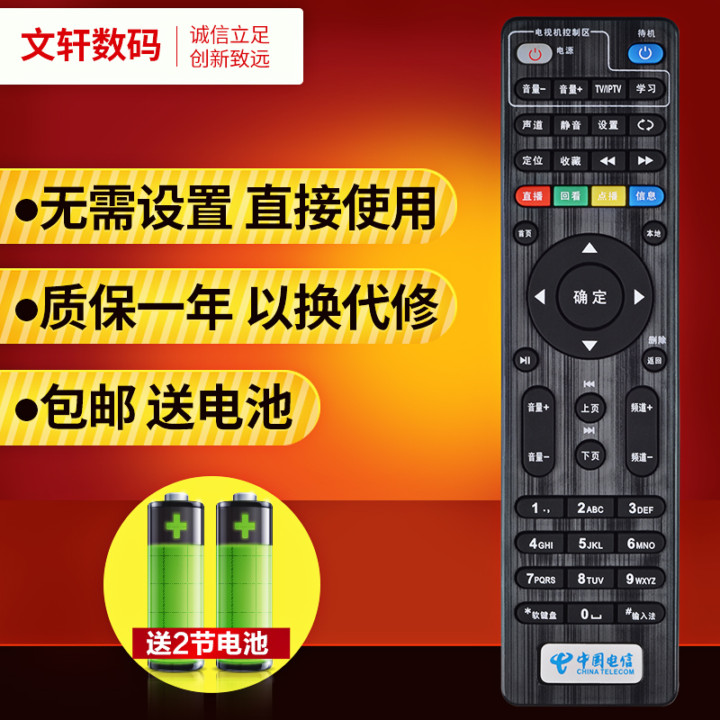 广东电信创维SkyworthE900 506RMC-C285 4K网络机顶盒遥控器四川天邑TY1208-Z E910V10C网络电视机顶盒遥控器
