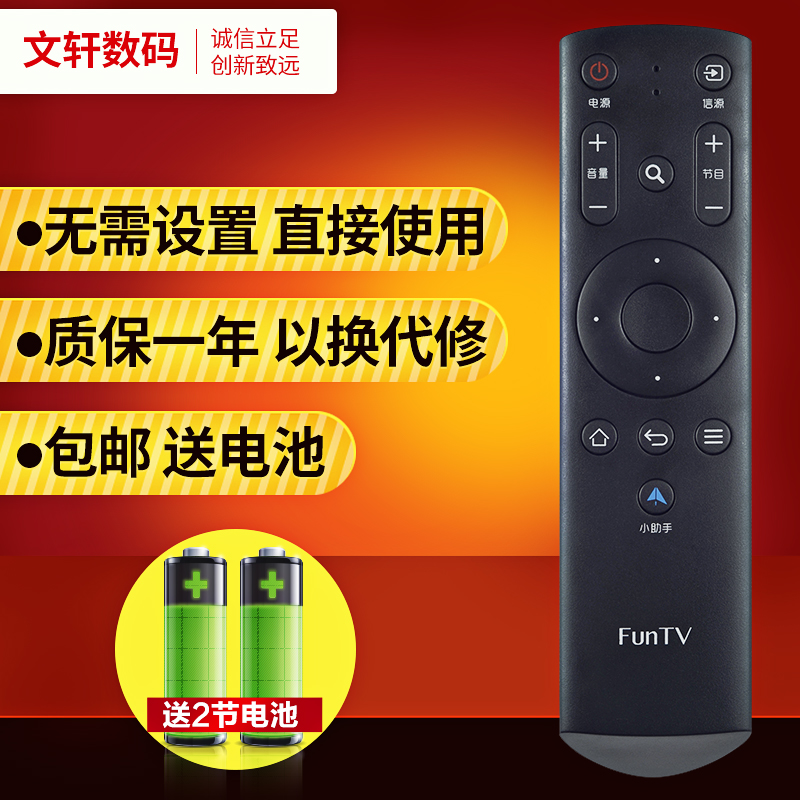 包邮FunTV风行电视红外遥控器G32Y G42Y G43Y G49Y G55Y G65Y通用