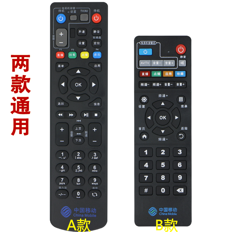 中国移动宽带中兴ZXV10 B760HV2 B860AV1.1网络电视机顶盒遥控器-图0