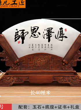 云浮天然阿富汗玉石扇形师恩送老师毕业留念摆件家居玄关电视柜