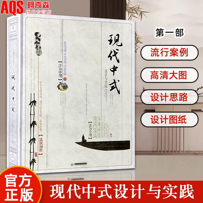 现代中式设计与实践 全四册 新中式禅意风格别墅豪宅住宅样板房家居空间室内装饰装修设计方案效果图纸书籍