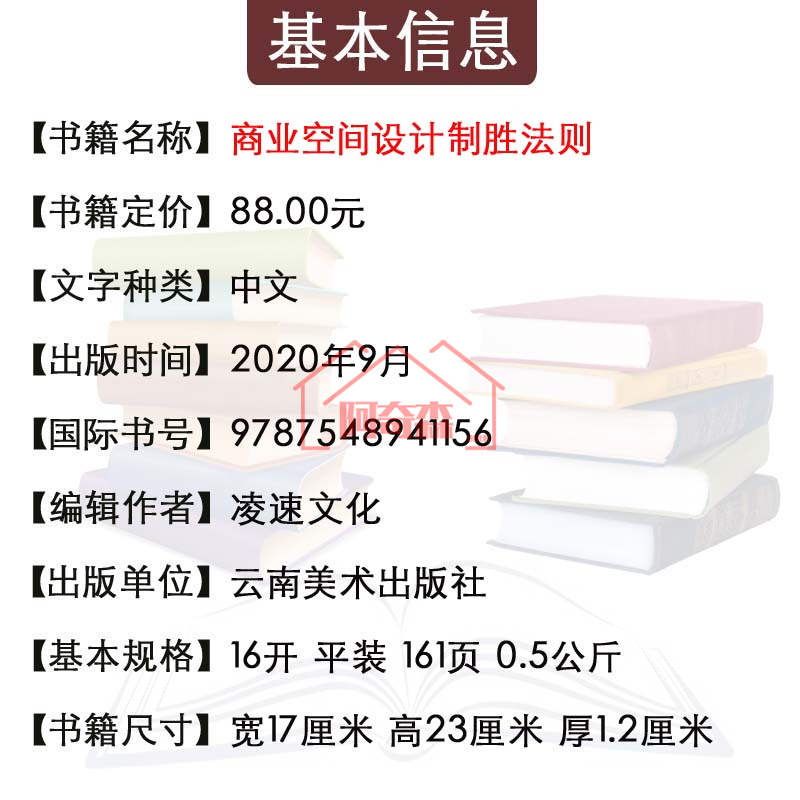 商业空间设计制胜法则 赚钱从设计开始 专家深度解析 实体店面商铺形象与室内装修设计书籍 门面装饰装修改造设计解读 - 图0