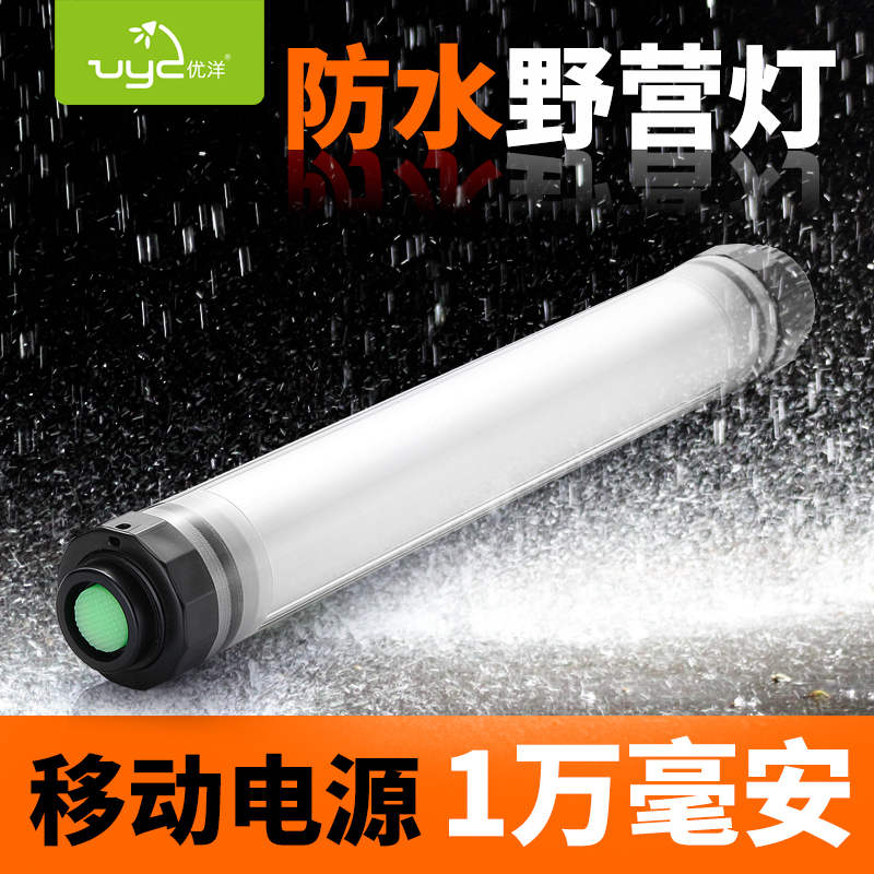 優洋LED戶外防水帳篷燈露營燈USB可充電野營燈應急燈暖光磁鐵掛燈