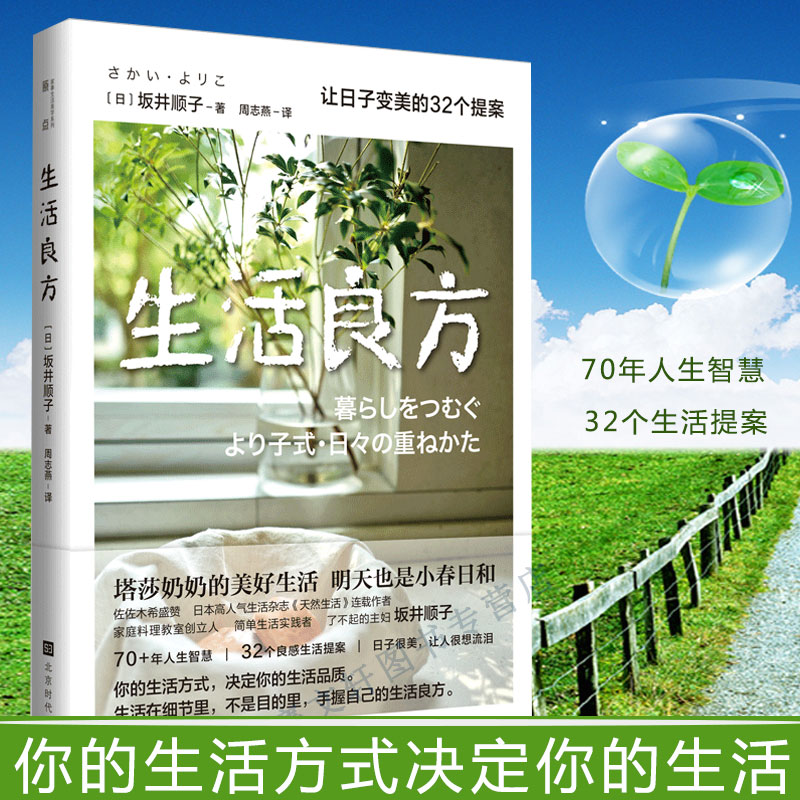 生活良方 坂井顺子 塔莎奶奶的美好生活明天也是小春日和生活家庭家事运营良方女性家庭主妇白领生活方式家务四季菜肴收纳手工 - 图3