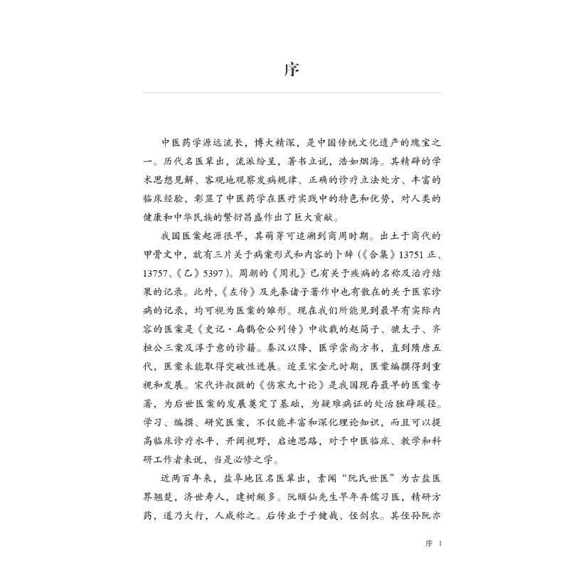 RT69包邮 笔花轩医案医话撷萃:盐城阮氏临床经验传承录中国中医药出版社医药卫生图书书籍 - 图3