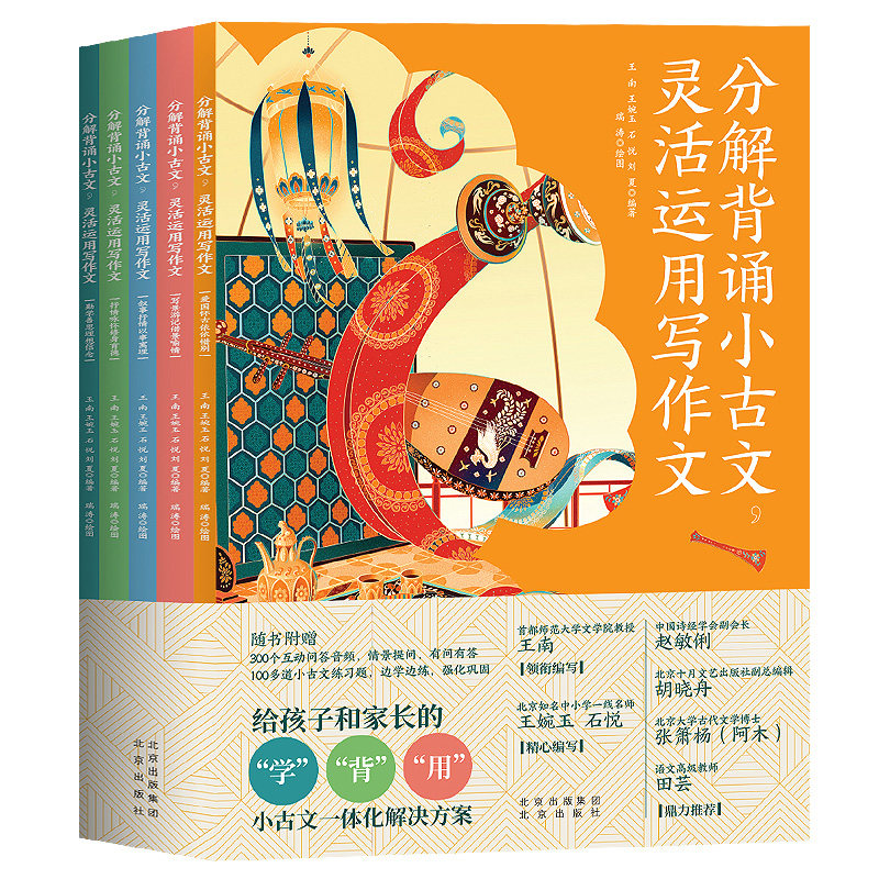 分解背诵小古文灵活运用写作文全5册 6-12岁小学生古诗文课外阅读书古文阅读训练书小古文100篇小古文分级阅读文言文启蒙读本