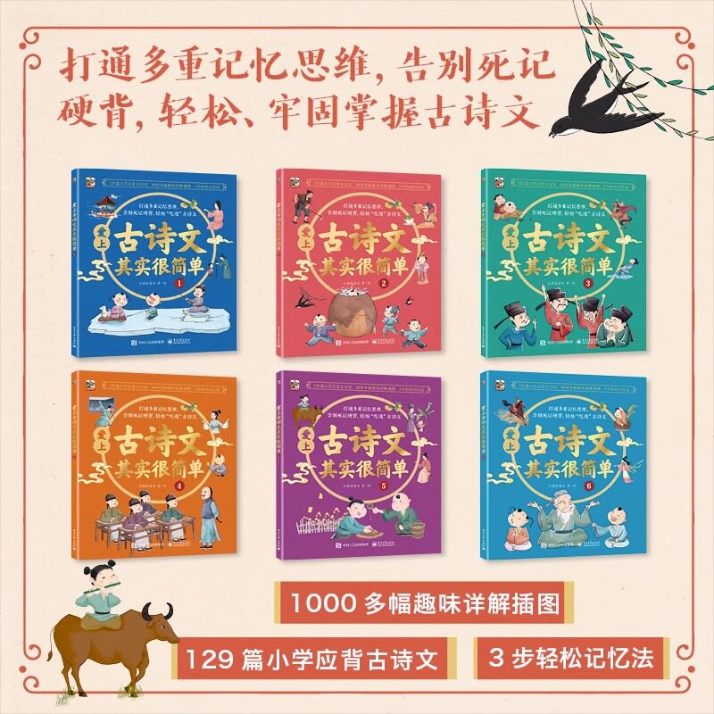 爱上古诗文其实很简单全6册漫画小古文彩图注音版中国古诗词古诗文大全一二三年级上册课外书阅读书籍小学生 背古诗诗词129首