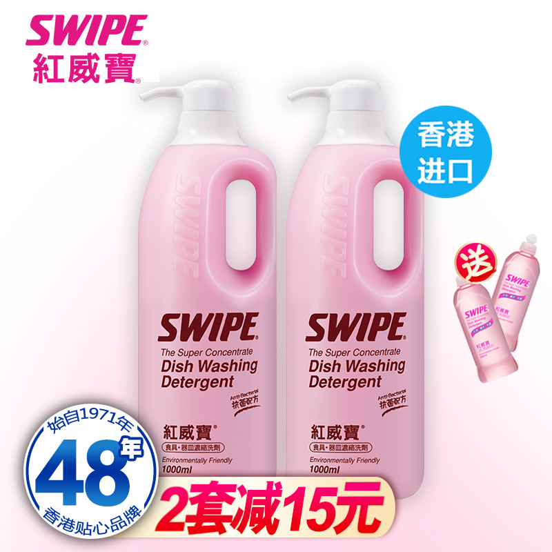 紅威寶餐具濃縮洗潔精1kg*2洗蔬果洗碗碟去油汙護手除菌 香港進口