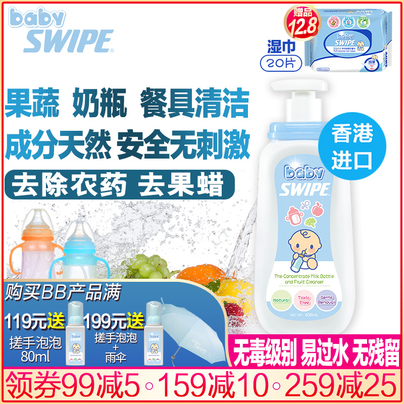 BB威寶嬰兒奶瓶蔬果濃縮清洗劑650ml兒童餐具玩具清潔劑 香港進口