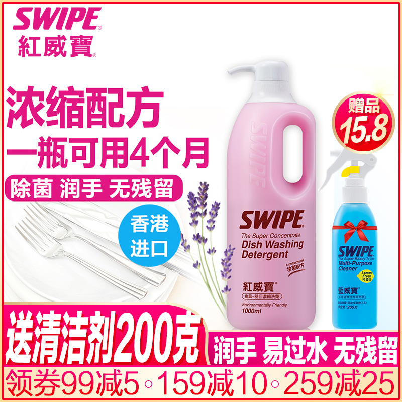 紅威寶餐具超濃縮洗潔精1kg去油強除菌易過水洗果蔬包郵 香港進口