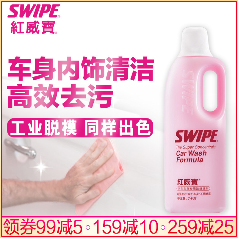 紅威寶汽車車身濃縮洗劑1千克強去汙呵護車身工業脫模無水印殘留