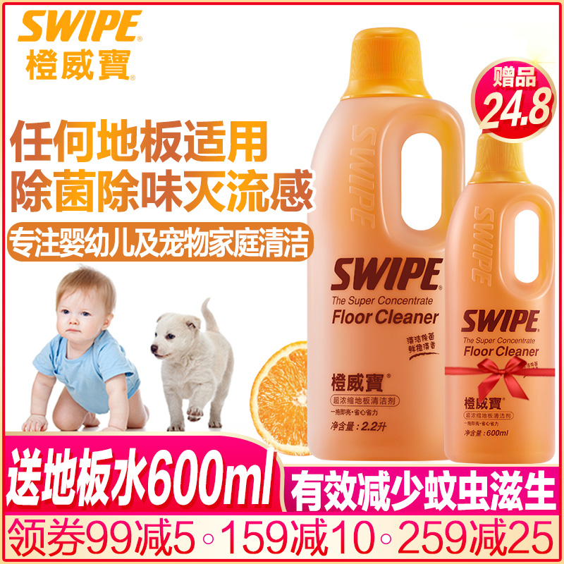 橙威寶超濃縮地板清潔劑液2.2L家用潔瓷磚實木地板水強力去汙除菌