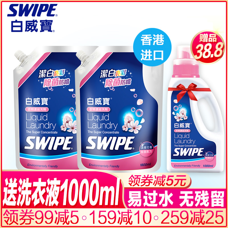 香港進口白威寶衣物濃縮洗劑1.8升*2家用補充裝潔淨亮彩除菌除味