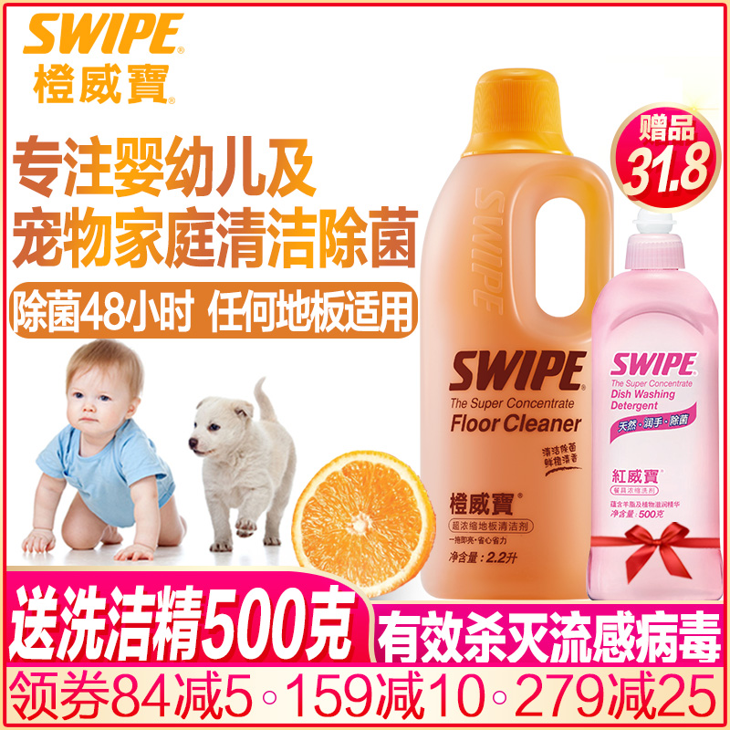 橙威寶超濃縮地板清潔劑液2.2L家用潔瓷磚實木地板水強力去汙除菌
