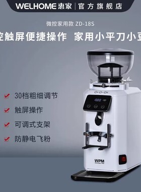 WPM惠家ZD18S电动磨豆机意式