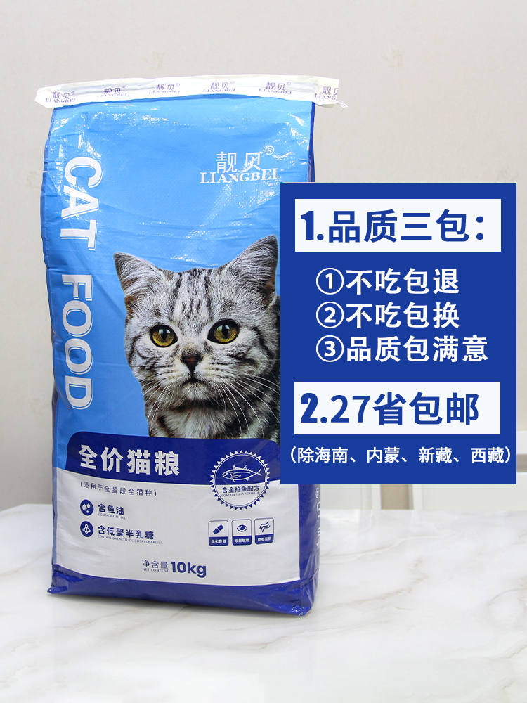 靓贝猫粮10kg增肥发腮幼猫猫粮成营养全价20斤装经济大袋专用鱼味 - 图0