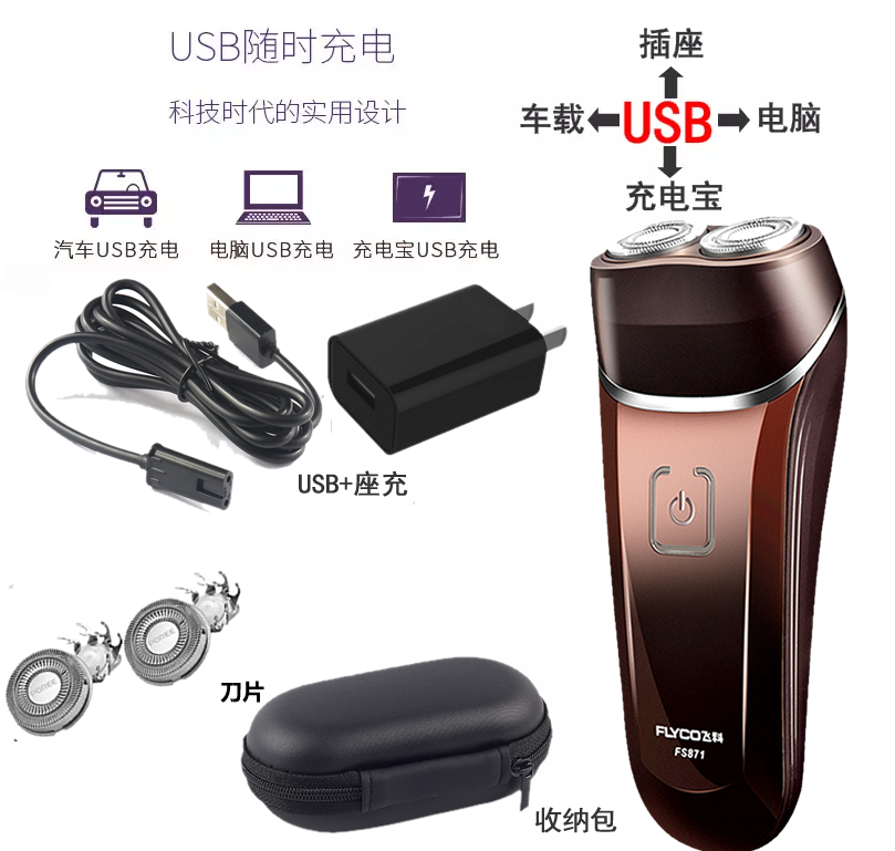飞科电动车载剃须刃车用家车两用 车充电男刮胡刃胡须刃点烟器 usb 飞科电动车载剃须刃车用家车两用 车充电男刮胡刃胡须刃点烟器 usb