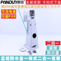 Pan shield monitor waterproof case type one-piece two-in-one plastic bracket can hide POE module outdoor waterproof and rain-proof
